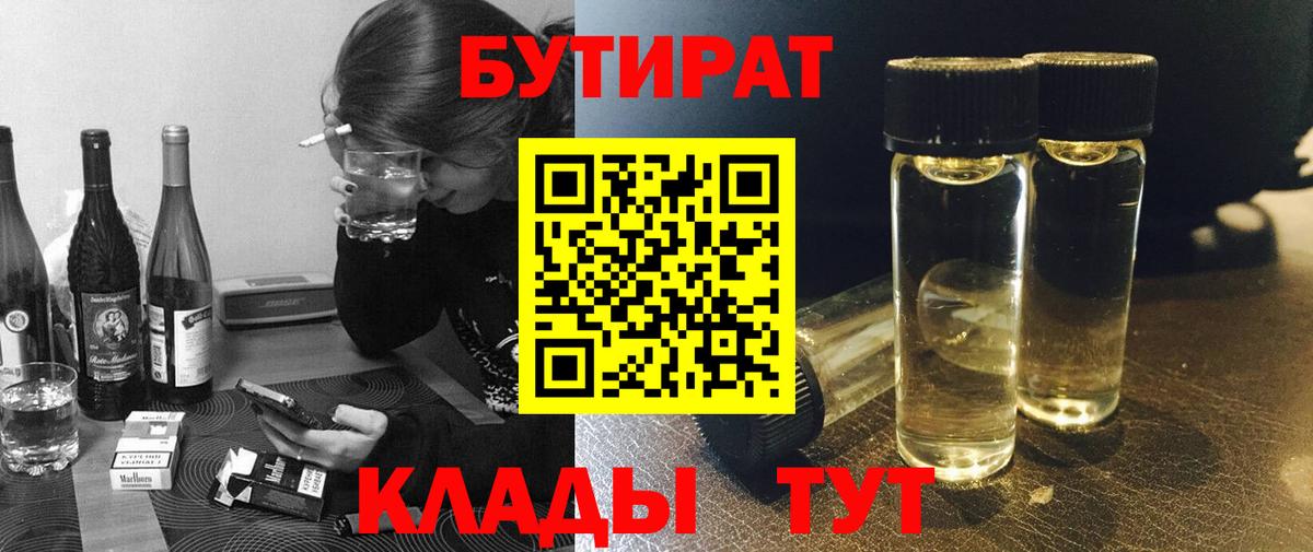 Бутират BDO  Вход с VPN  Мурманск 