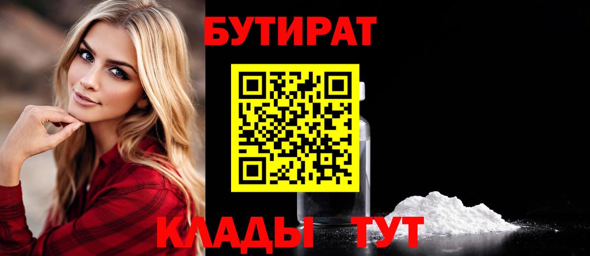 БУТИРАТ бутик Мурманск