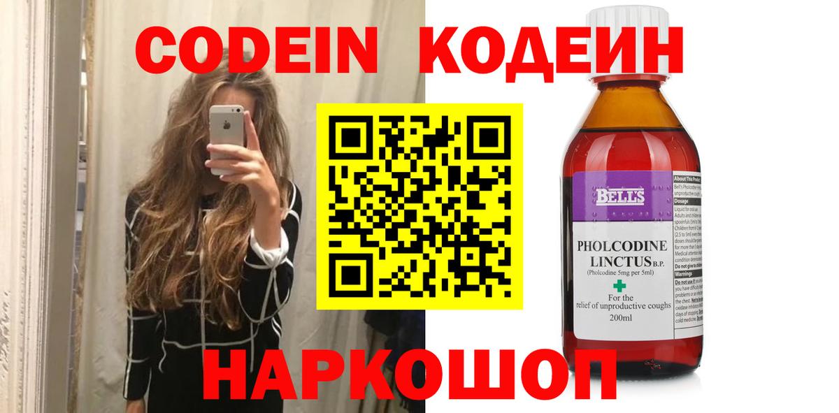 Codein Purple Drank Мурманск