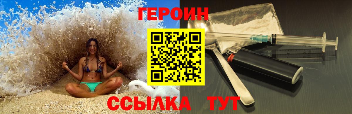ГЕРОИН гречка Мурманск