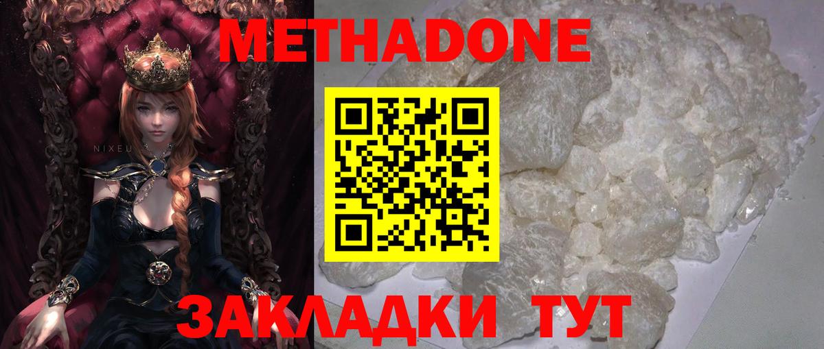 МЕТАДОН белоснежный Мурманск