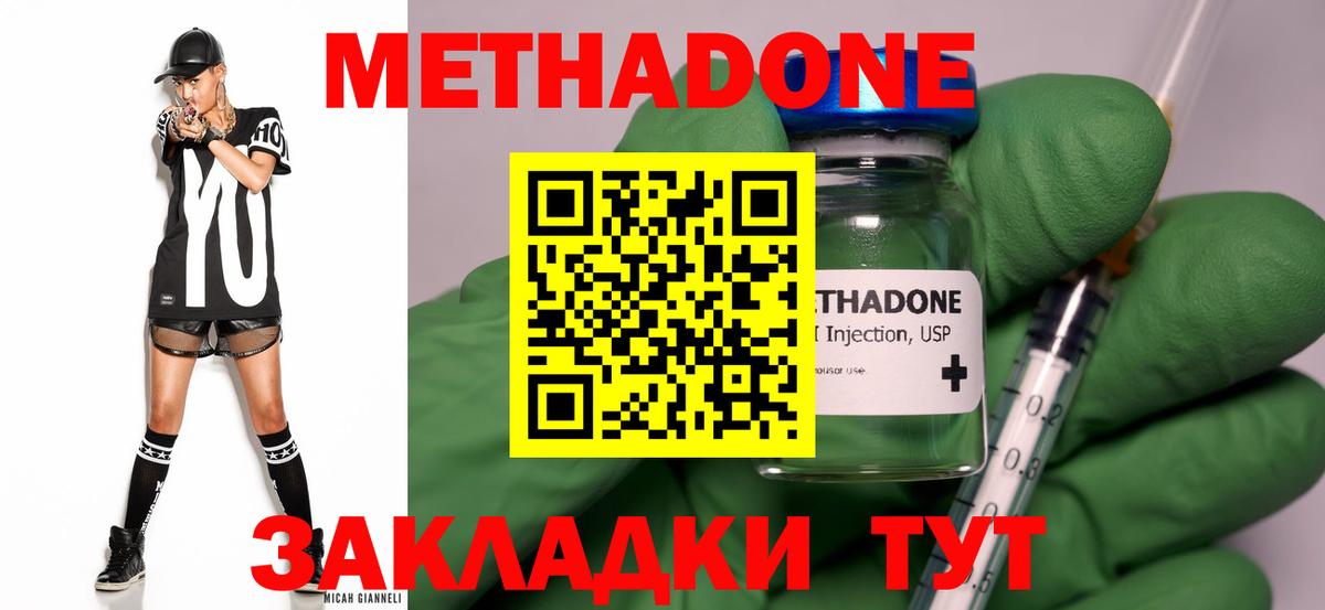 Мурманск  МЕТАДОН мёд  Метадон methadone  Вход с VPN 