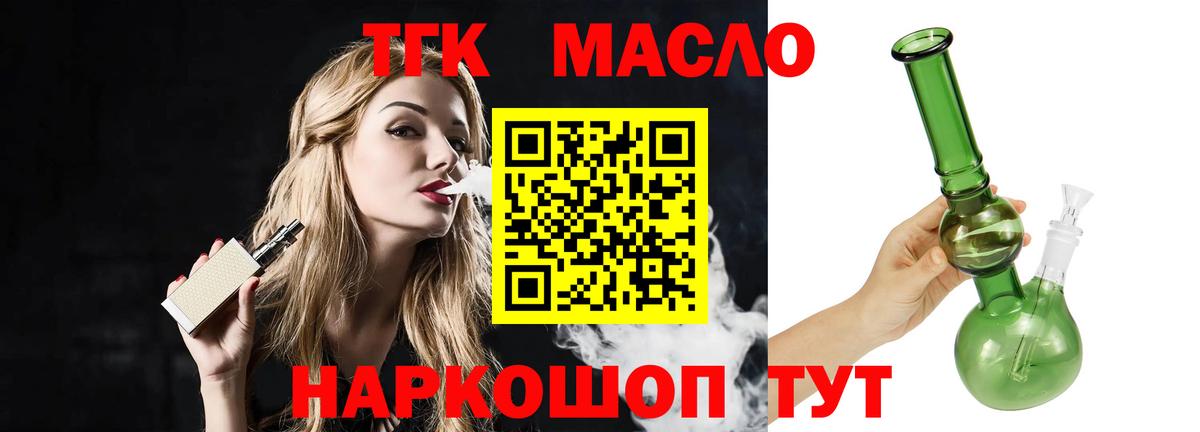Мурманск  ТГК вейп с тгк  Дистиллят ТГК жижа  Вход с VPN 